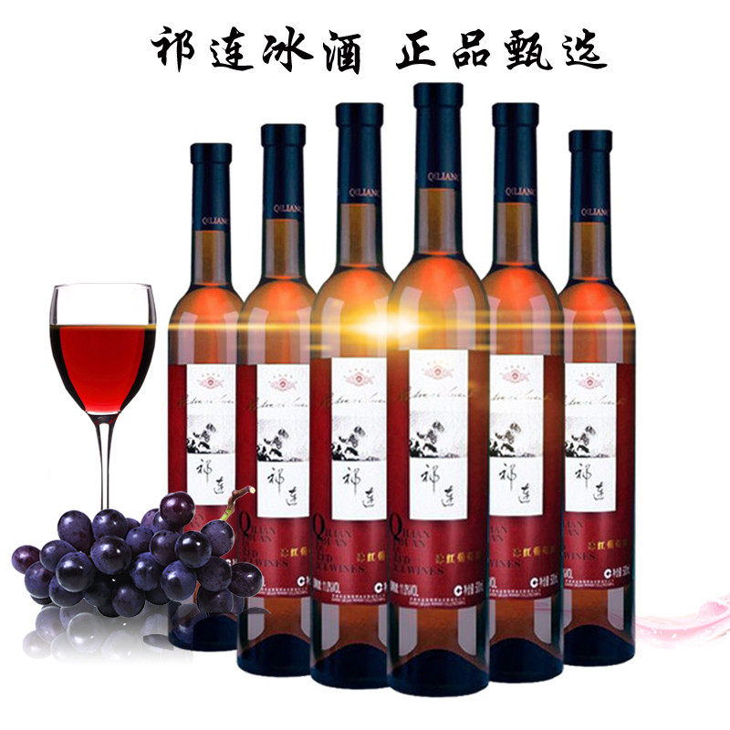 祁连传奇冰白冰红葡萄酒甜型红酒冰酒6支组合祁连山冰葡萄酒甘肃