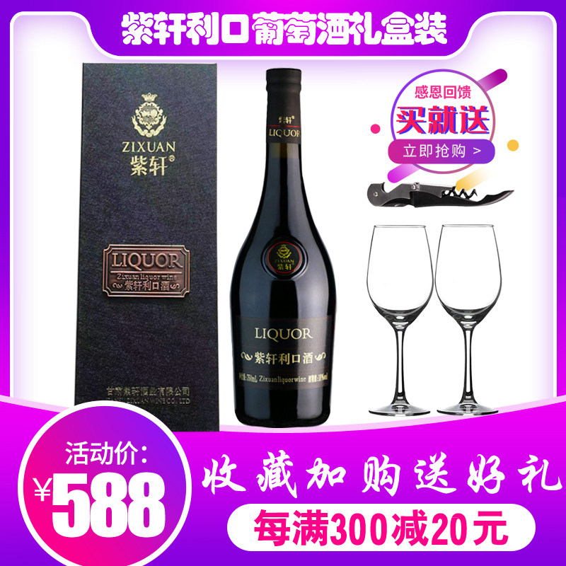 紫轩利口葡萄酒橡木桶陈酿红酒18度加强型葡萄酒750ml大瓶礼盒装