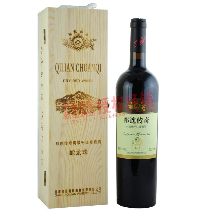 甘肃祁连传奇木盒精酿级蛇龙珠干红葡萄酒橡木桶窖藏礼盒装红酒