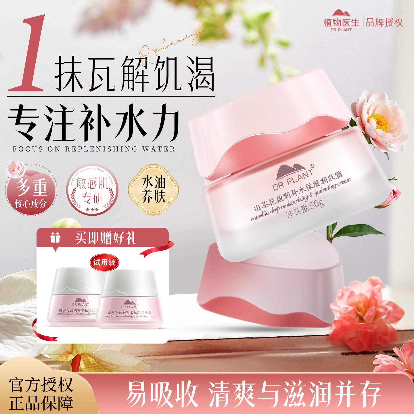 【官网直发】山茶花面霜补水锁水