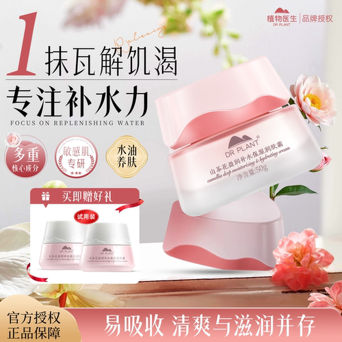 【官网直发】山茶花面霜补水锁水