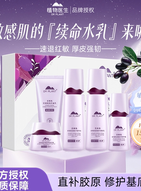 植物医生青刺果套装盒护肤品轻敏修护补水保湿官方旗舰店官网正品