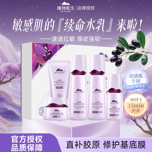 植物医生青刺果面部护理套装轻敏