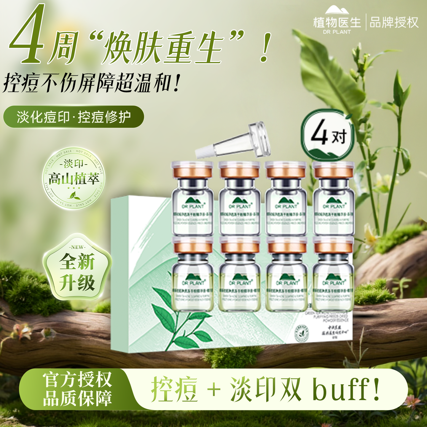 植物医生绿茶冻干粉原液精华控痘收缩毛孔痘印旗航店专柜正品男女