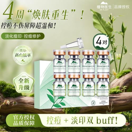植物医生绿茶冻干粉原液精华控痘