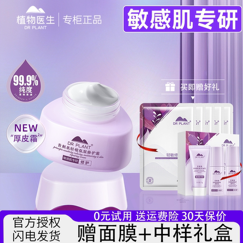 植物医生旗舰店正品青刺果面霜