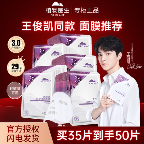 植物医生青刺果轻敏修红奶皮面膜