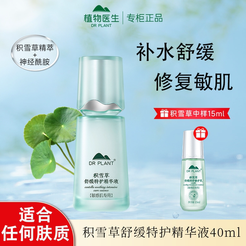 植物医生精华液专用护肤品官网