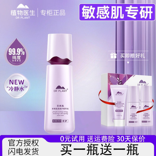 植物医生青刺果爽肤水旗舰店同款