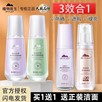 植物医生隔离霜防晒隔离遮瑕三合一紫色妆前乳素颜霜提亮官方正品