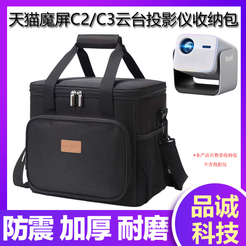 天猫魔屏C2/C3防尘便携收纳包
