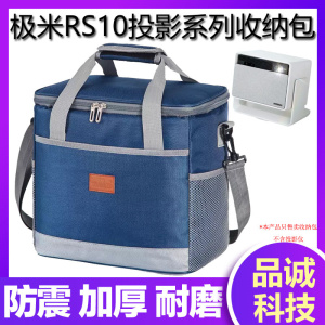 极米RS10 RS10 PRO激光云台投影仪收纳包 RS10Ultra手提收纳袋防尘背包RSPlus斜跨单肩便携户外露营保护包