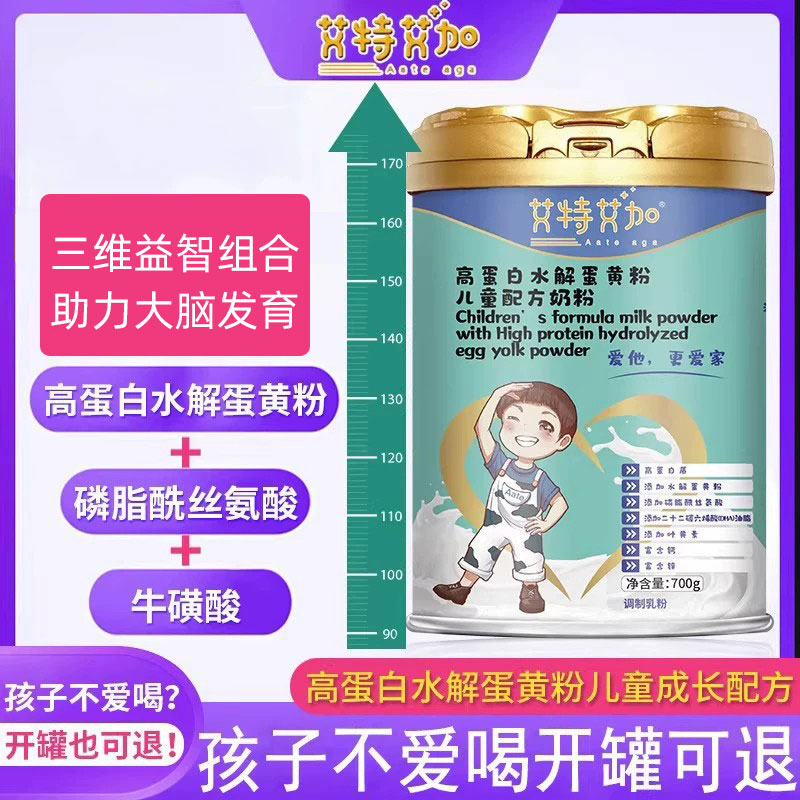 高蛋白钙铁锌高钙营养儿童成长水解蛋黄粉配方奶粉罐装增强免疫