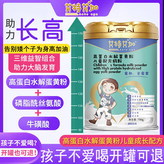 高蛋白钙铁锌高钙营养儿童成长水解蛋黄粉配方奶粉罐装增强免疫