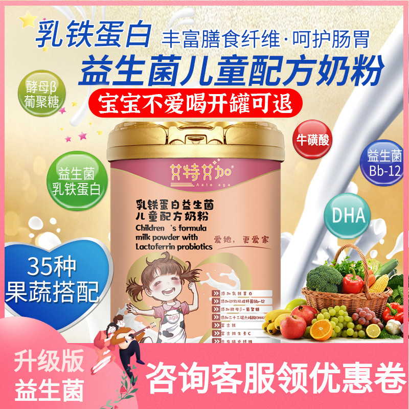 艾特艾加益生菌乳铁蛋白奶粉