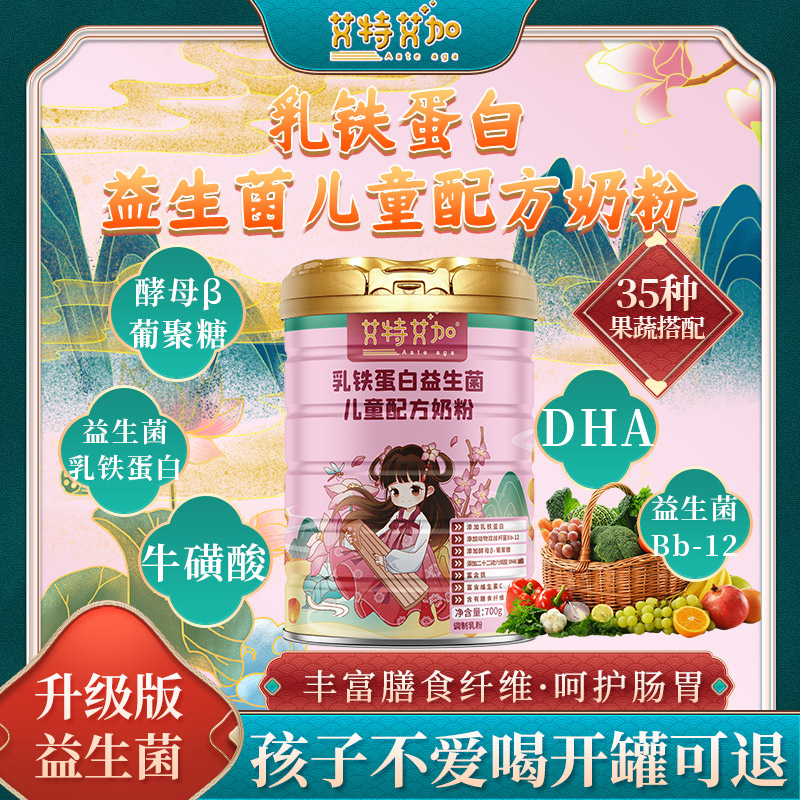 升级包装艾特艾加乳铁蛋白益生菌提升免疫力调理肠胃儿童配方奶粉