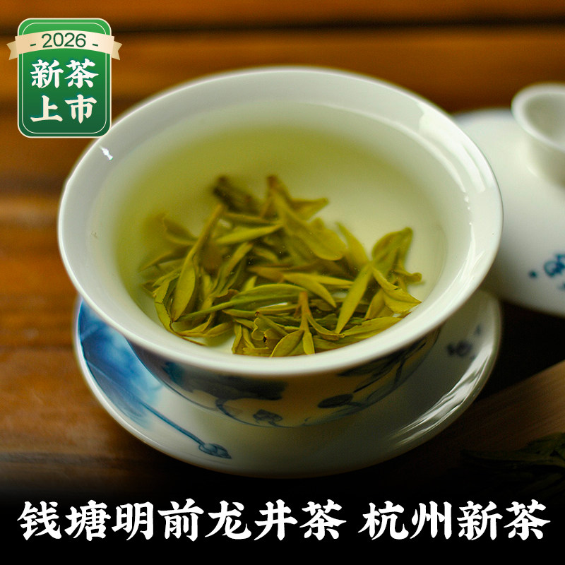 「2026新茶」明前龙井茶叶特级杭州绿茶西湖钱塘龙井茶春茶送礼品