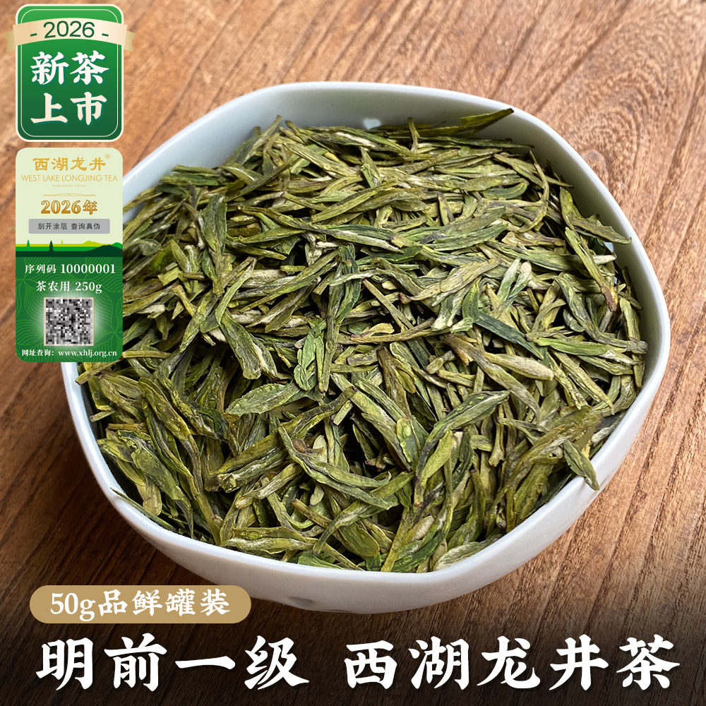 「2026新茶」正宗杭州明前一级梅家坞西湖龙井茶春茶叶绿茶送礼品
