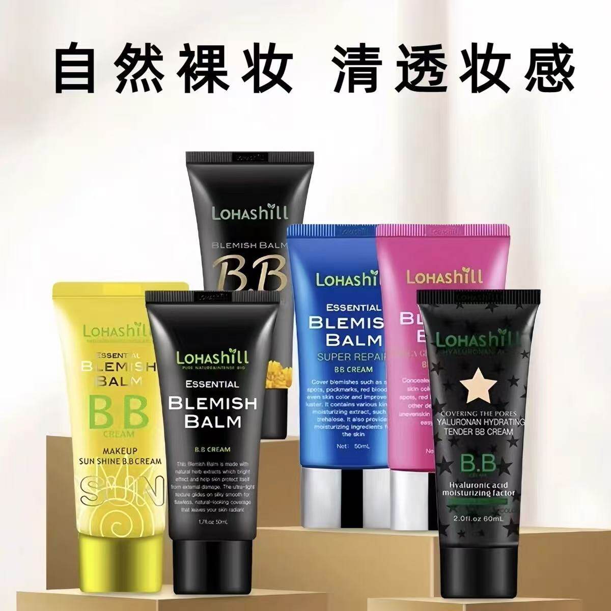 露韩饰经典型BB裸妆霜多款美容BB霜