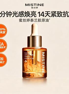 Mistine蜜丝婷泰兰胶原油面部精华油抗皱淡纹紧致修护油养肤15ml