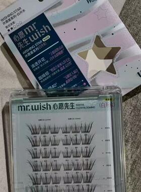 心愿先生免胶假睫毛许愿星系列白开水百利甜免胶免卸上睫毛
