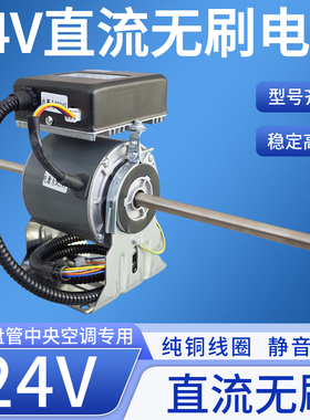 直流24V电机水空调风扇YSK船用空调氧舱车载静音马达风机盘管配件