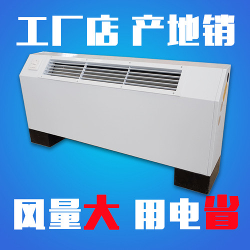 立式明装空气能煤改电风机盘管