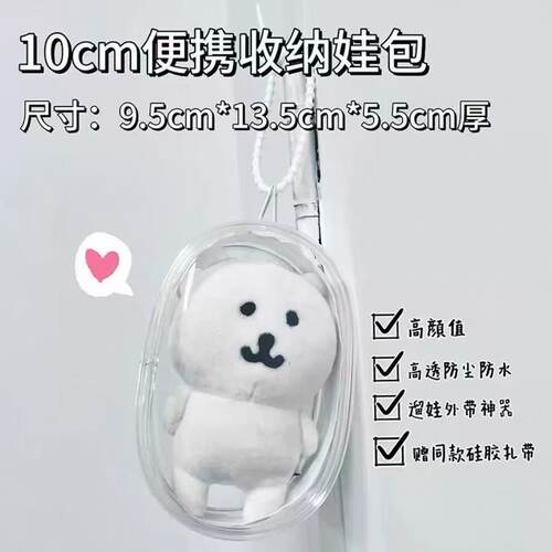 10cm海星体娃包胶囊包pvc玩偶公仔外出包棉花娃娃展示团子收纳包