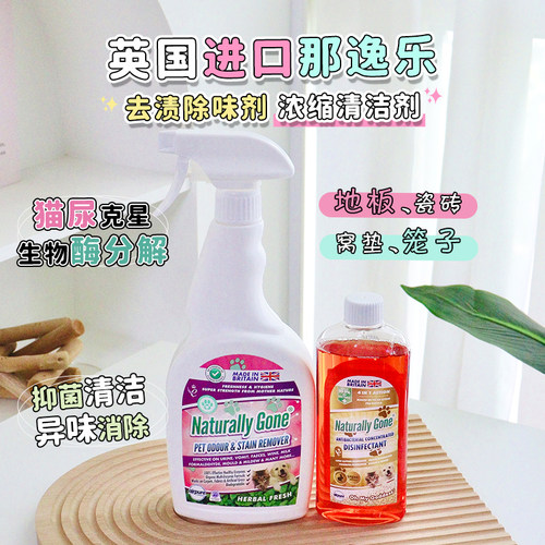 那逸乐宠物猫狗除臭剂浓缩清洁剂