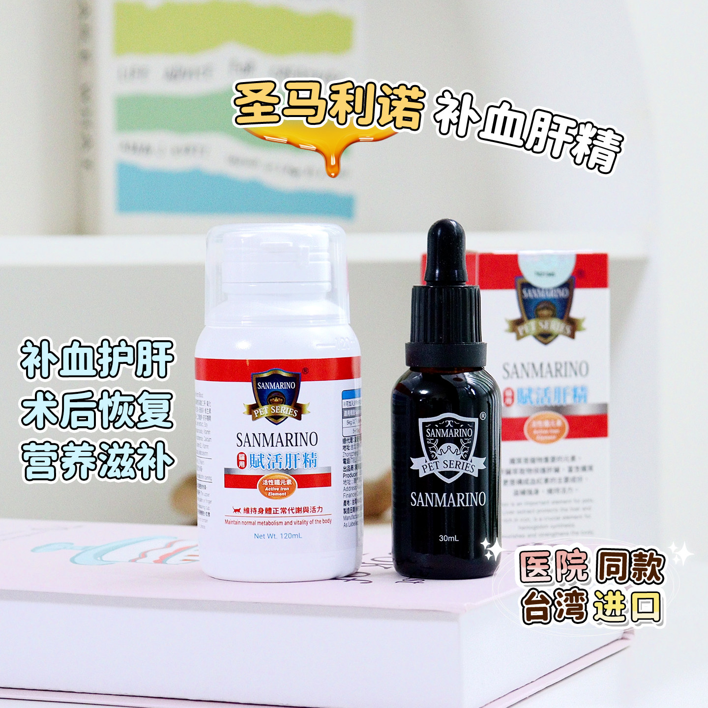 台版圣马利诺猫补血肝精猫咪产后术后贫生血补铁护肝营养补充护肝,宠物/宠物食品及用品,猫氨基酸/维生素/钙铁锌,淘宝优惠券,粉丝福利购,淘宝优惠卷