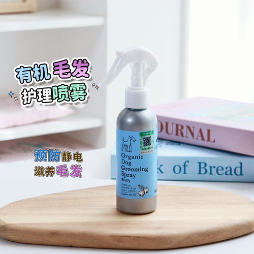 APDC犬用有机毛发护理喷雾