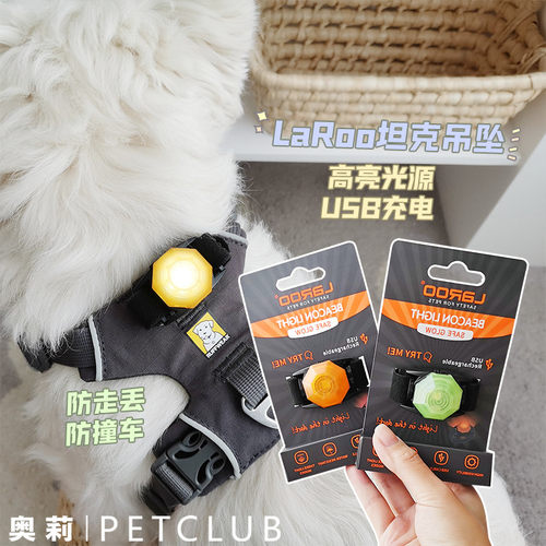 LaRoo狗狗夜间防走丢发光吊坠