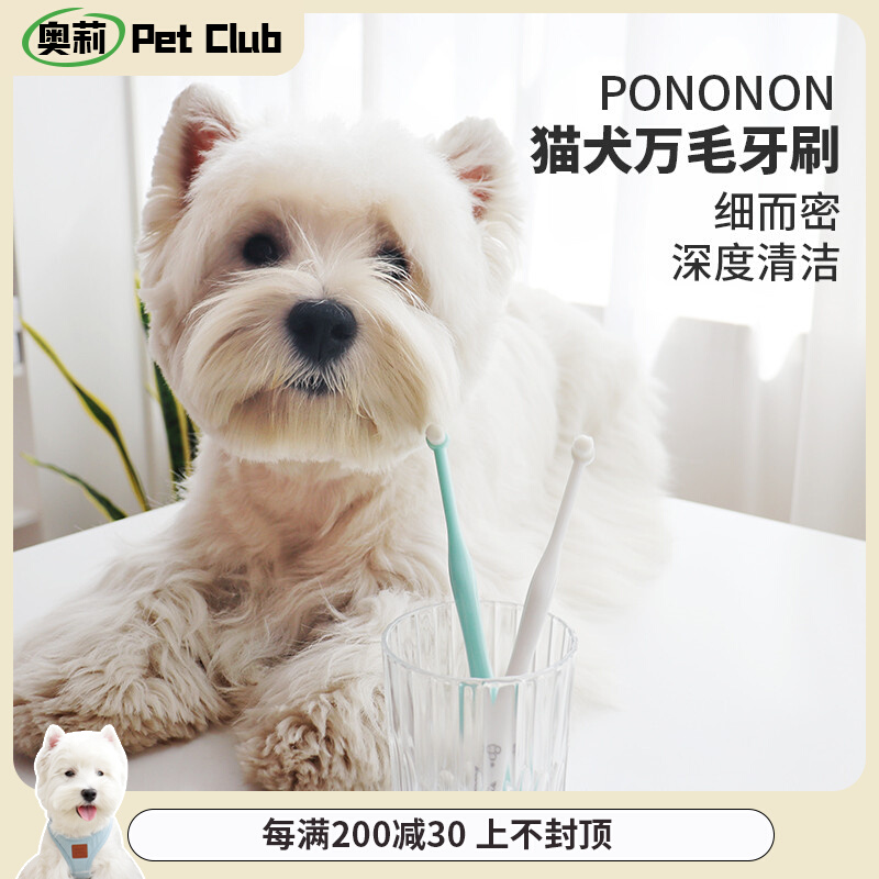 Pononon宠物狗狗猫咪小头软毛牙刷小型犬万毛齿刷清洁牙齿除牙垢