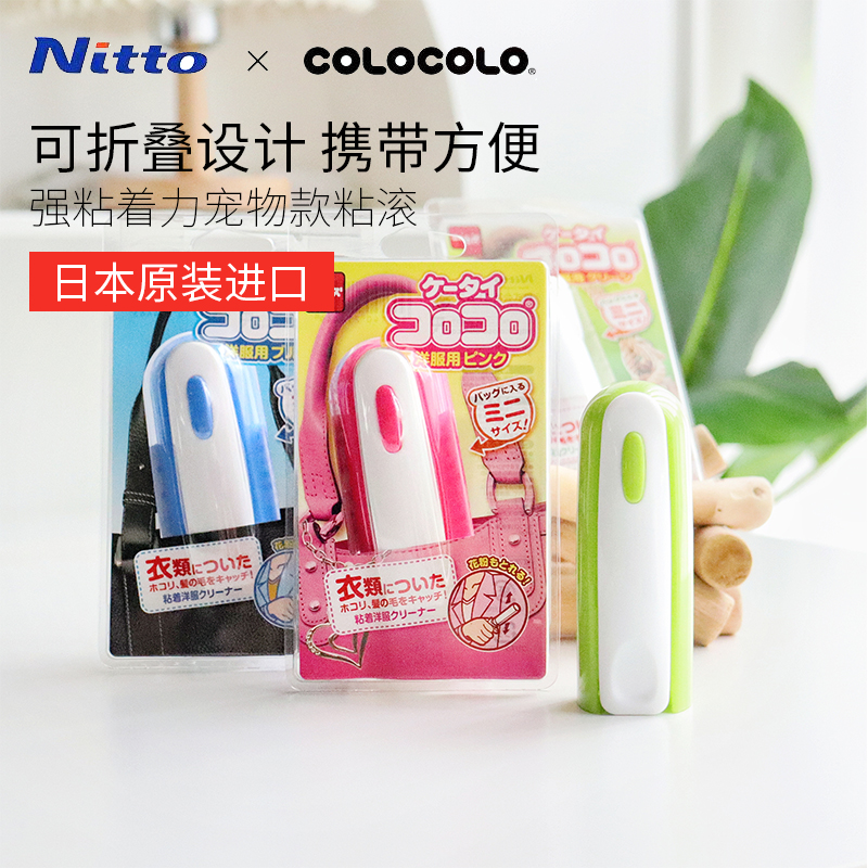 Nitto科粘乐便携迷你粘毛器