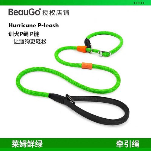 BeauGo宠物狗狗牵引绳