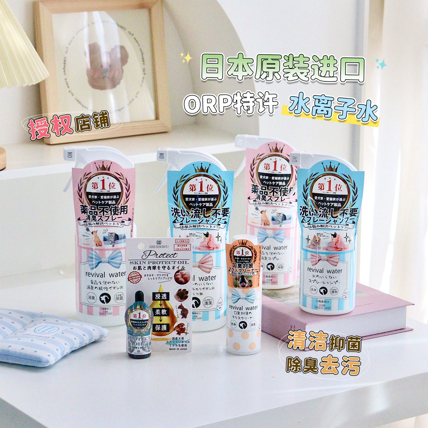 日本进口ORP特许水宠物离子水猫狗免洗干洗清洁除臭杀菌去污喷雾