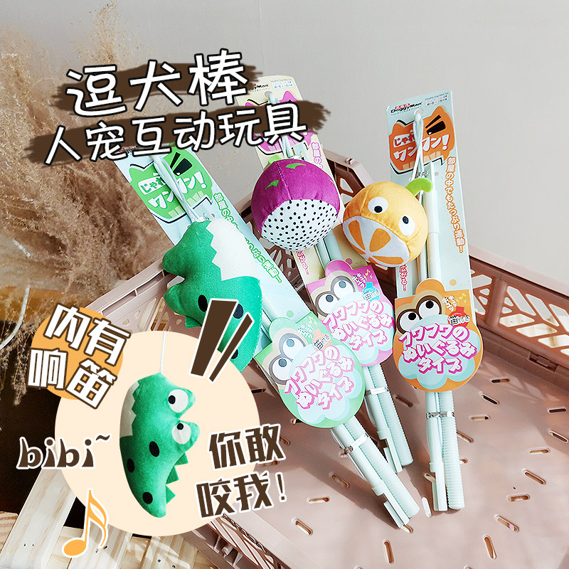 日本多格漫狗狗钓鱼杆逗狗棒泰迪柯基毛绒发声互动陪伴玩具逗犬棒