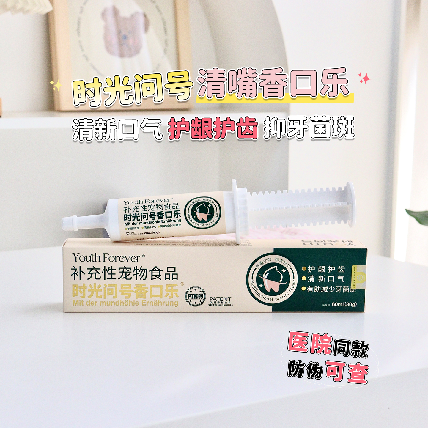 唯尔时光问号宠物香口乐去口臭