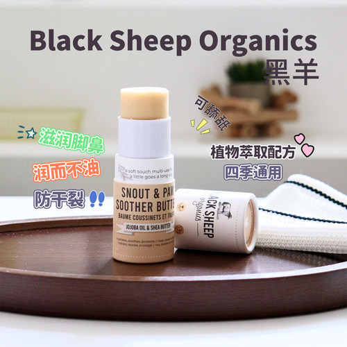 BlackSheep黑羊宠物猫狗润脚膏