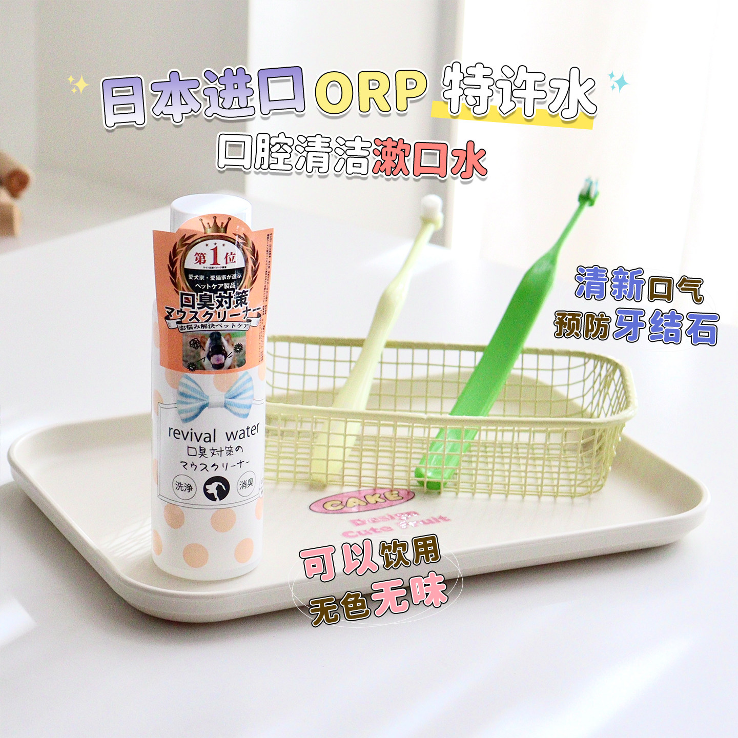 日本进口ORP特许水猫狗用洁齿水