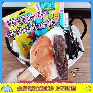 句句兽脆脆纯肉香烘肉干狗狗奖励零食成幼犬磨牙鸡肉干鸭肉干100g