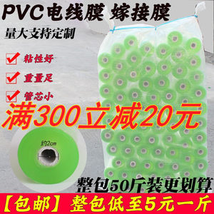 PVC电线膜包装拉伸膜打包膜塑料薄膜小卷嫁接膜包邮缠绕膜自粘膜