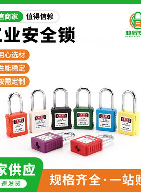 BD-G71安全挂锁  工业安全挂锁工程塑料绝缘电力设备锁具挂牌上锁
