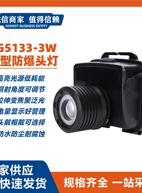 RG5133-3W微型防爆头灯LED充电强光安全帽灯头盔灯矿灯远射头灯