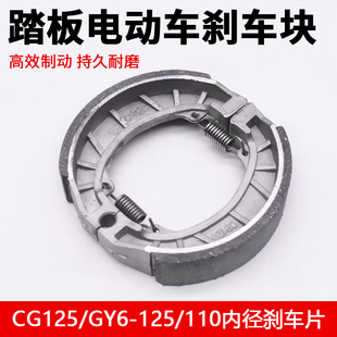 摩托电动车光阳CG125踏板刹车蹄块三轮车刹车片110刹车块刹车皮