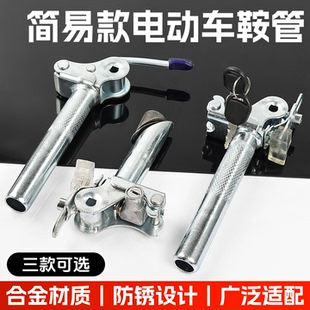 电瓶车可翻转座管自行车防盗座子座垫杆电动车鞍座管带锁折叠杆