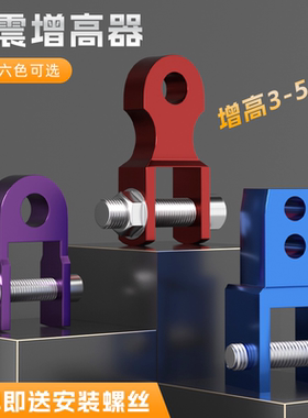 摩杰龙电动摩托车增高器改装通用