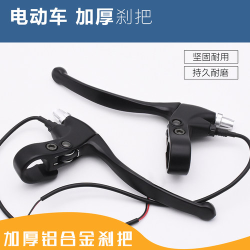 电动车配件通用刹车手柄摩杰龙
