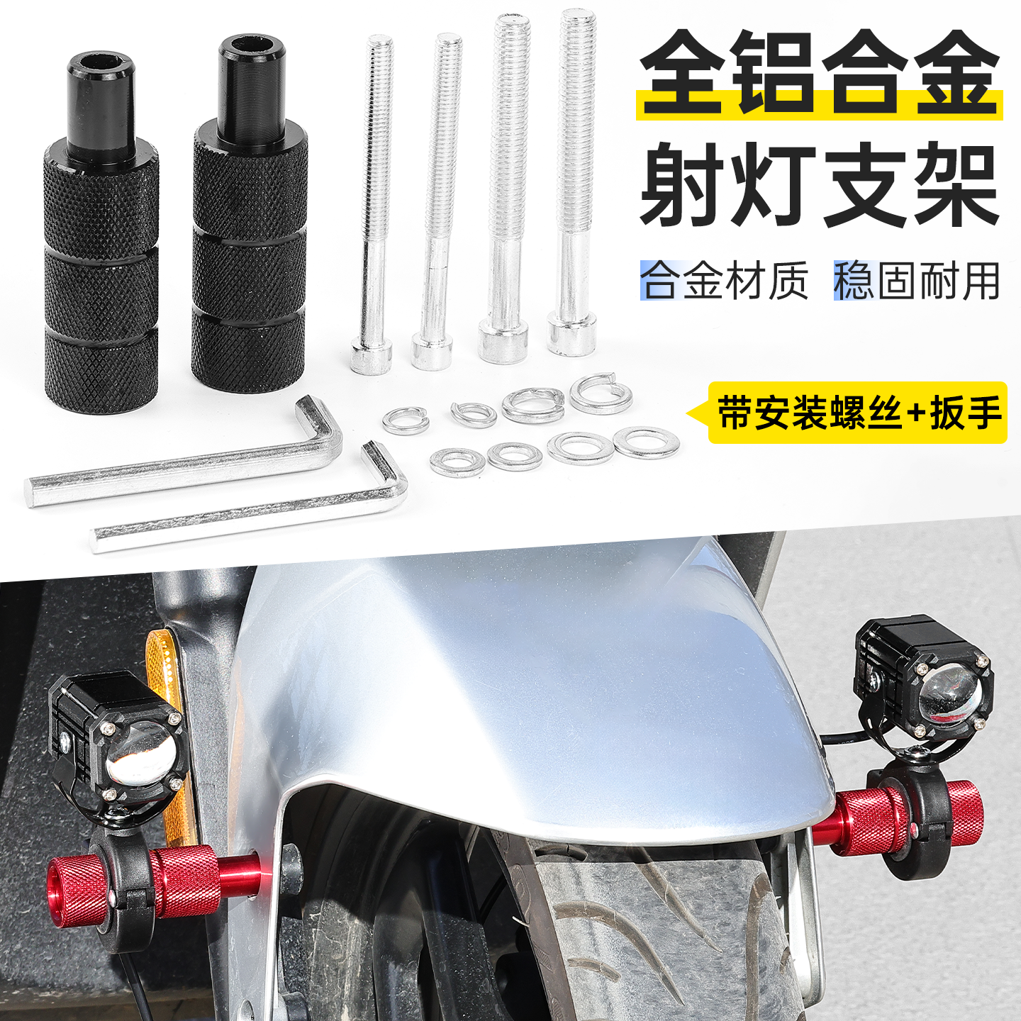 新国标电动车多功能横杆led灯挡泥板扩展架摩托车铝合金射灯支架,摩托车/装备/配件,盖帽配饰,淘宝优惠券,粉丝福利购,淘宝优惠卷