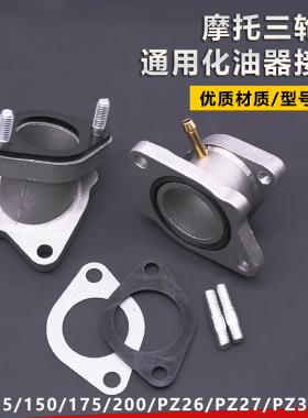 摩托车配件CG WY125 150 200 250型PZ26化油器接口三轮进气管接头